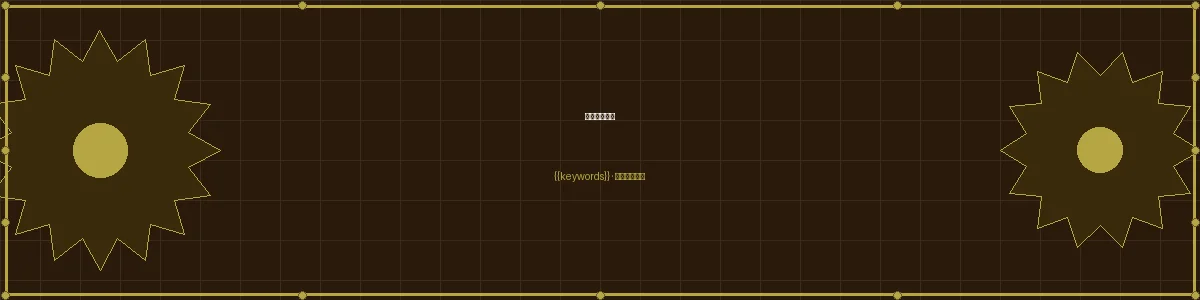 加拿大pc幸运飞艇工坊栏目页头图